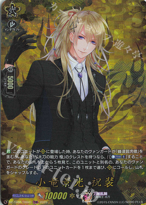 TRR 小竜景光 祝装 | 販売 | [DZTB02] 刀剣乱舞ONLINE 2025 | ヴァンガード