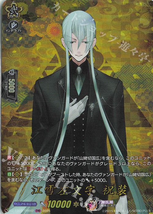 TRR 江雪左文字 祝装 | 販売 | [DZTB02] 刀剣乱舞ONLINE 2025 | ヴァンガード