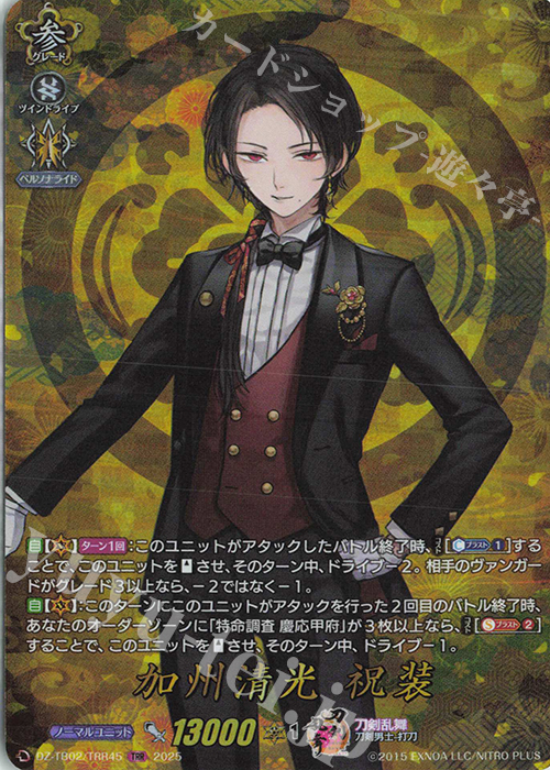 TRR 加州清光 祝装 | 販売 | [DZTB02] 刀剣乱舞ONLINE 2025 | ヴァンガード