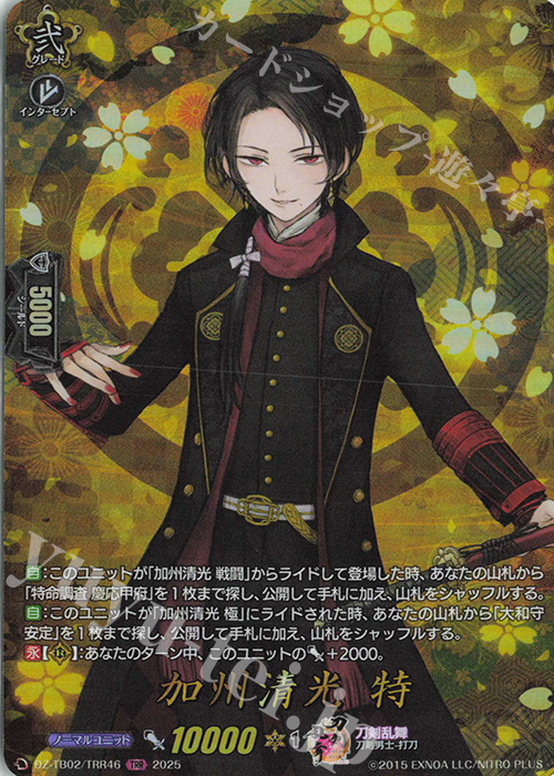 TRR 加州清光 特 | 販売 | [DZTB02] 刀剣乱舞ONLINE 2025 | ヴァンガード