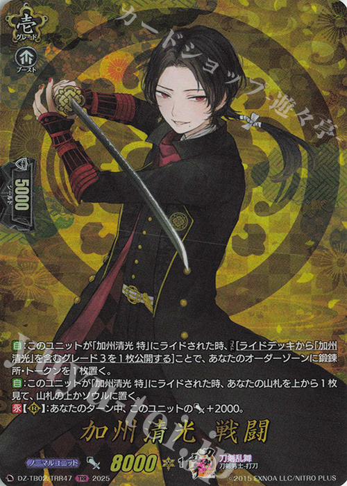 TRR 加州清光 戦闘 | 販売 | [DZTB02] 刀剣乱舞ONLINE 2025 | ヴァンガード