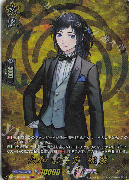TRR 大和守安定 祝装 | 販売 | [DZTB02] 刀剣乱舞ONLINE 2025 | ヴァンガード