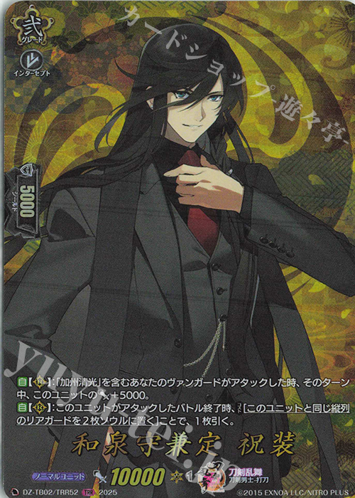 TRR 和泉守兼定 祝装 | 販売 | [DZTB02] 刀剣乱舞ONLINE 2025 | ヴァンガード