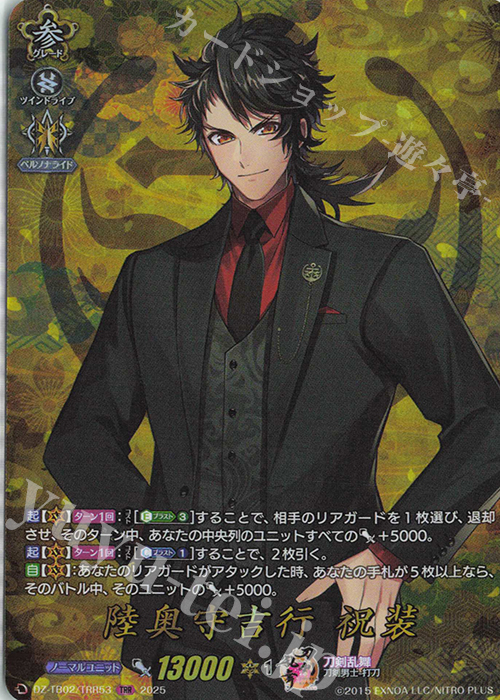 TRR 陸奥守吉行 祝装 | 販売 | [DZTB02] 刀剣乱舞ONLINE 2025 | ヴァンガード
