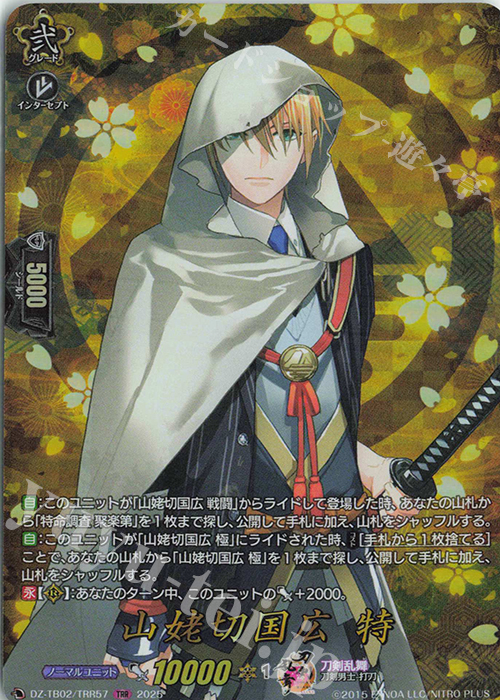 TRR 山姥切国広 特 | 販売 | [DZTB02] 刀剣乱舞ONLINE 2025 | ヴァンガード