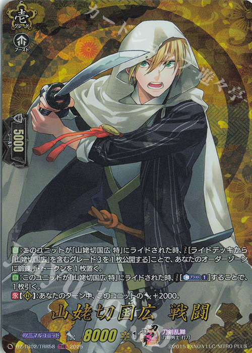 TRR 山姥切国広 戦闘 | 販売 | [DZTB02] 刀剣乱舞ONLINE 2025 | ヴァンガード