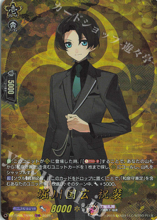 TRR 堀川国広 祝装 | 販売 | [DZTB02] 刀剣乱舞ONLINE 2025 | ヴァンガード