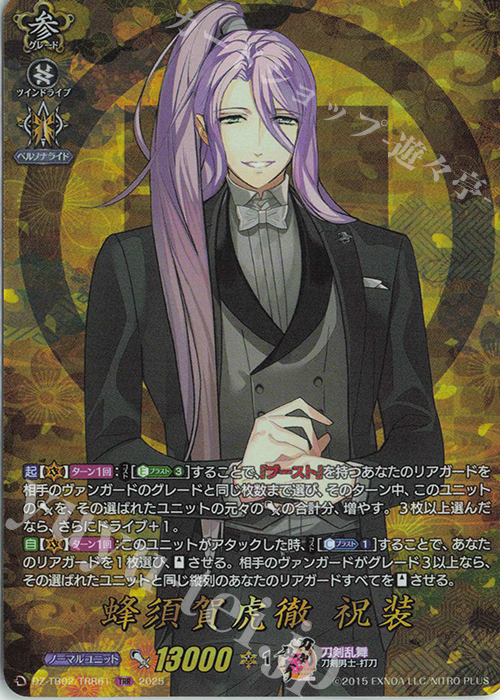 TRR 蜂須賀虎徹 祝装 | 販売 | [DZTB02] 刀剣乱舞ONLINE 2025 | ヴァンガード