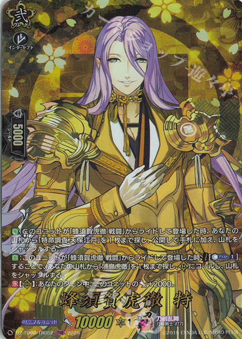 TRR 蜂須賀虎徹 特 | 販売 | [DZTB02] 刀剣乱舞ONLINE 2025 | ヴァンガード