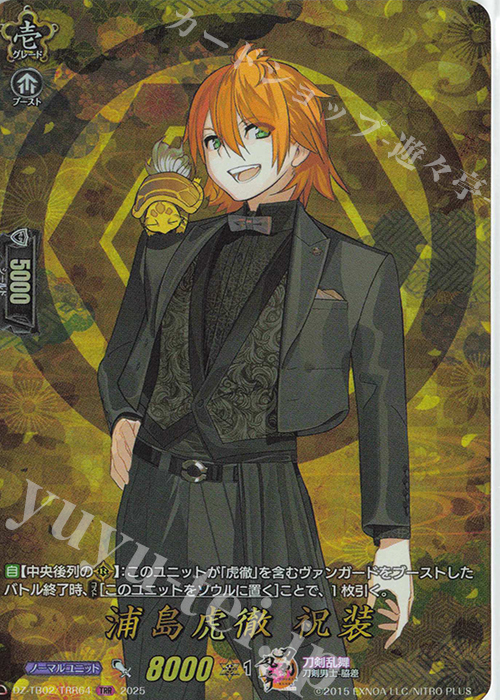 TRR 浦島虎徹 祝装 | 販売 | [DZTB02] 刀剣乱舞ONLINE 2025 | ヴァンガード