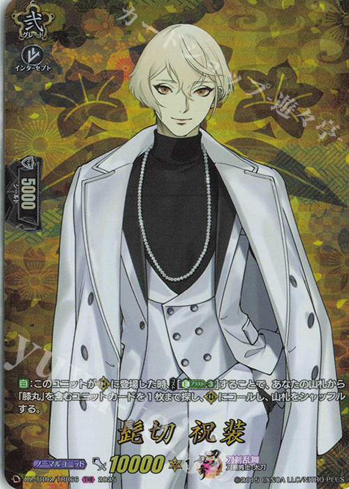 TRR 髭切 祝装 | 販売 | [DZTB02] 刀剣乱舞ONLINE 2025 | ヴァンガード