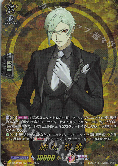 TRR 膝丸 祝装 | 販売 | [DZTB02] 刀剣乱舞ONLINE 2025 | ヴァンガード