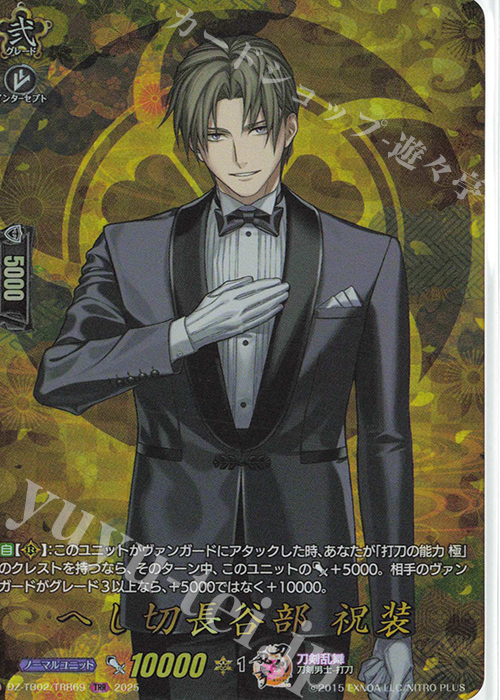 TRR へし切長谷部 祝装 | 販売 | [DZTB02] 刀剣乱舞ONLINE 2025 | ヴァンガード