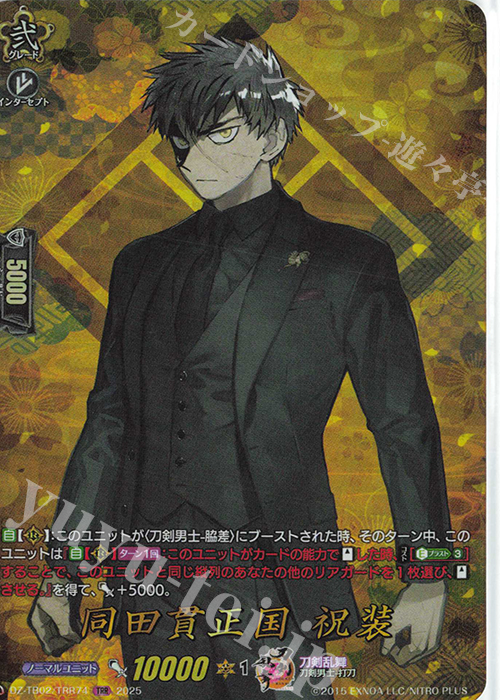 TRR 同田貫正国 祝装 | 販売 | [DZTB02] 刀剣乱舞ONLINE 2025 | ヴァンガード