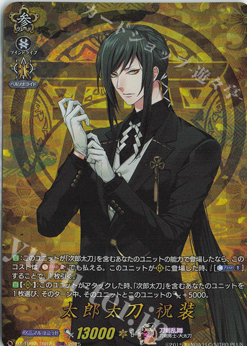 TRR 太郎太刀 祝装 | 販売 | [DZTB02] 刀剣乱舞ONLINE 2025 | ヴァンガード