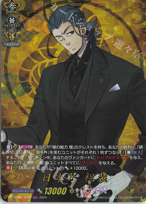 TRR 日本号 祝装 | 販売 | [DZTB02] 刀剣乱舞ONLINE 2025 | ヴァンガード