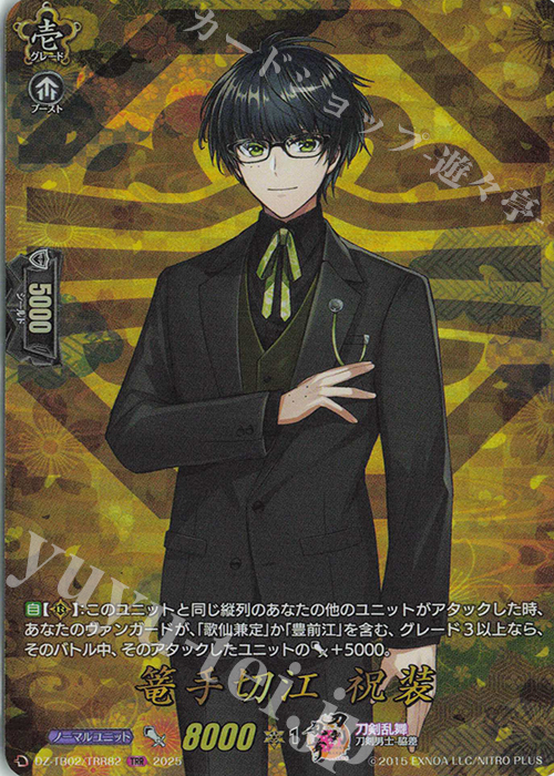 TRR 篭手切江 祝装 | 販売 | [DZTB02] 刀剣乱舞ONLINE 2025 | ヴァンガード