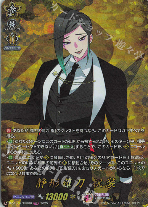 TRR 静形薙刀 祝装 | 販売 | [DZTB02] 刀剣乱舞ONLINE 2025 | ヴァンガード
