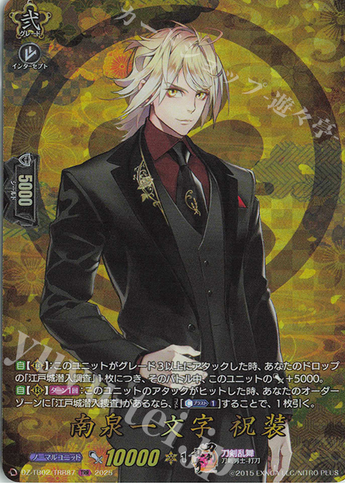 TRR 南泉一文字 祝装 | 販売 | [DZTB02] 刀剣乱舞ONLINE 2025 | ヴァンガード