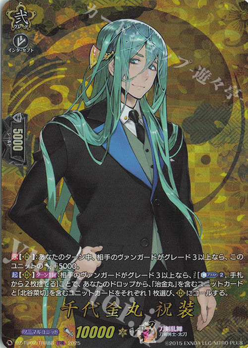 TRR 千代金丸 祝装 | 販売 | [DZTB02] 刀剣乱舞ONLINE 2025 | ヴァンガード