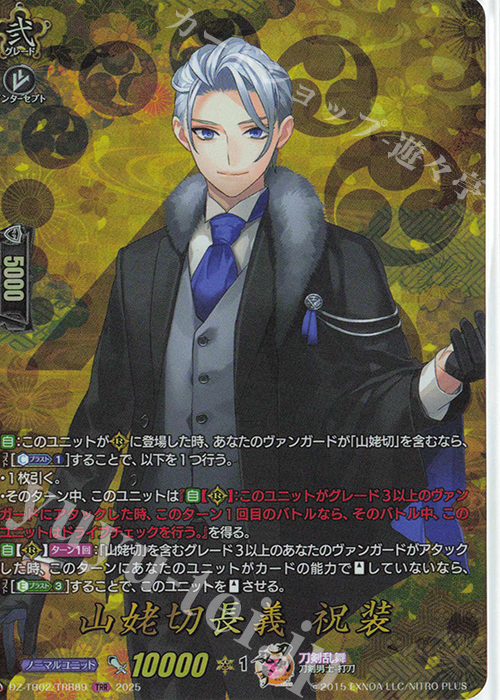 TRR 山姥切長義 祝装 | 販売 | [DZTB02] 刀剣乱舞ONLINE 2025 | ヴァンガード