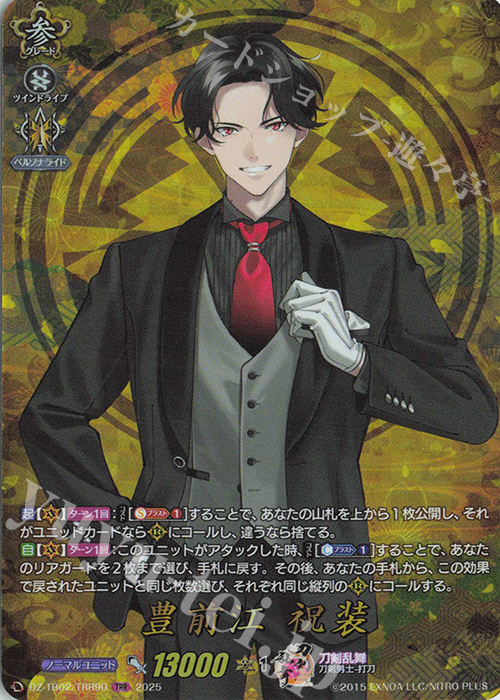 TRR 豊前江 祝装 | 販売 | [DZTB02] 刀剣乱舞ONLINE 2025 | ヴァンガード