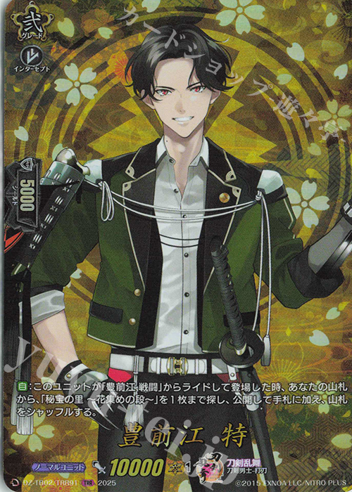 TRR 豊前江 特 | 販売 | [DZTB02] 刀剣乱舞ONLINE 2025 | ヴァンガード