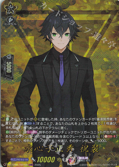 TRR 水心子正秀 祝装 | 販売 | [DZTB02] 刀剣乱舞ONLINE 2025 | ヴァンガード