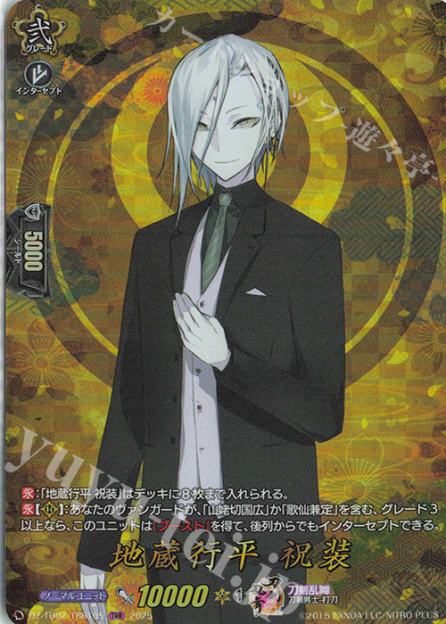 TRR 地蔵行平 祝装 | 販売 | [DZTB02] 刀剣乱舞ONLINE 2025 | ヴァンガード