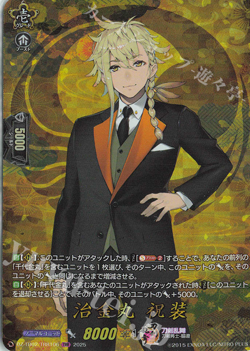 TRR 治金丸 祝装 | 販売 | [DZTB02] 刀剣乱舞ONLINE 2025 | ヴァンガード