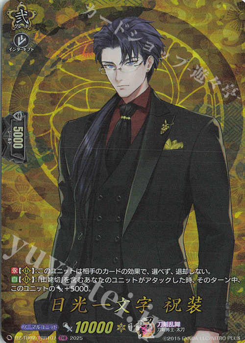 TRR 日光一文字 祝装 | 販売 | [DZTB02] 刀剣乱舞ONLINE 2025 | ヴァンガード