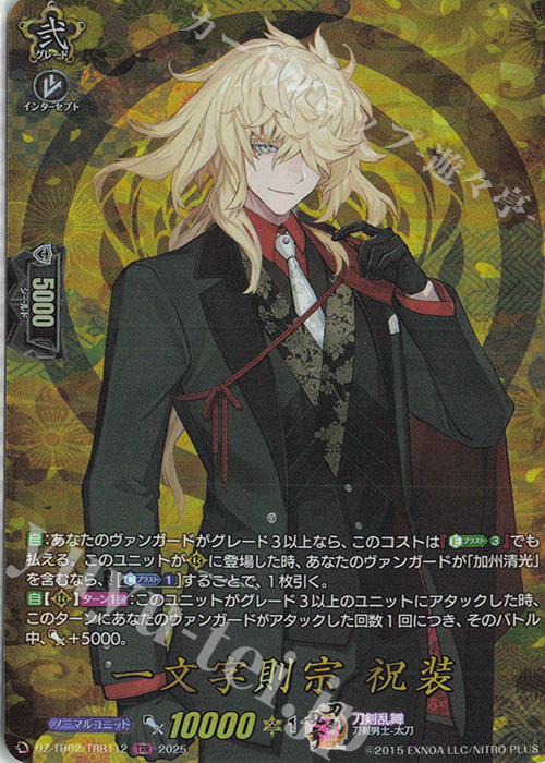 TRR 一文字則宗 祝装 | 販売 | [DZTB02] 刀剣乱舞ONLINE 2025 | ヴァンガード