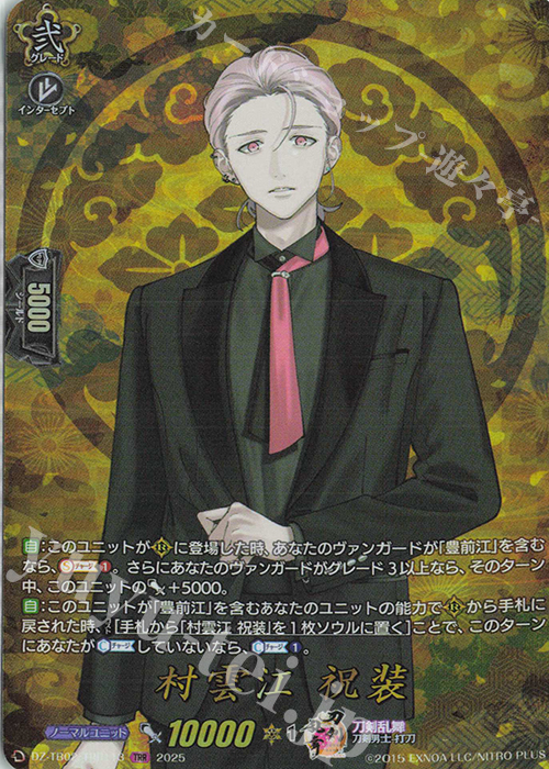 TRR 村雲江 祝装 | 販売 | [DZTB02] 刀剣乱舞ONLINE 2025 | ヴァンガード