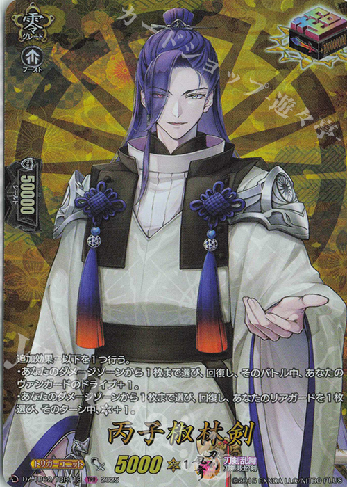 TRR 丙子椒林剣 | 販売 | [DZTB02] 刀剣乱舞ONLINE 2025 | ヴァンガード