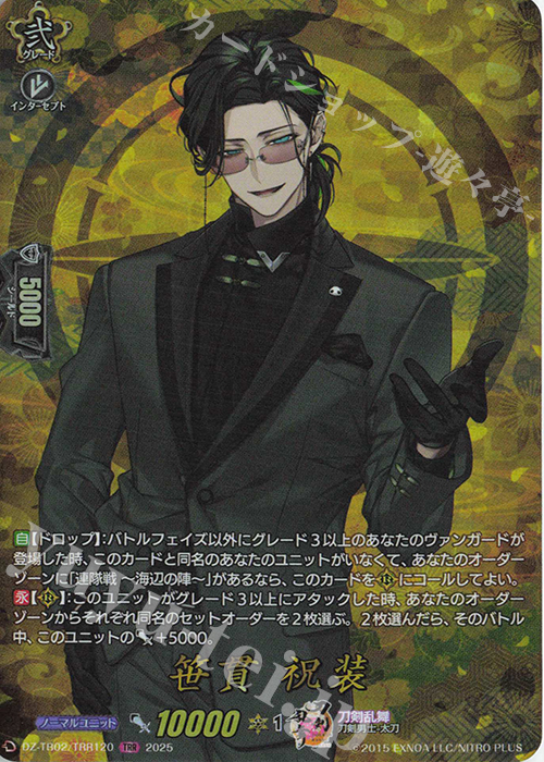 TRR 笹貫 祝装 | 販売 | [DZTB02] 刀剣乱舞ONLINE 2025 | ヴァンガード