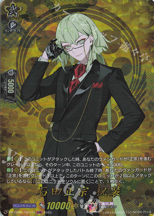 TRR 石田正宗 祝装 | 販売 | [DZTB02] 刀剣乱舞ONLINE 2025 | ヴァンガード