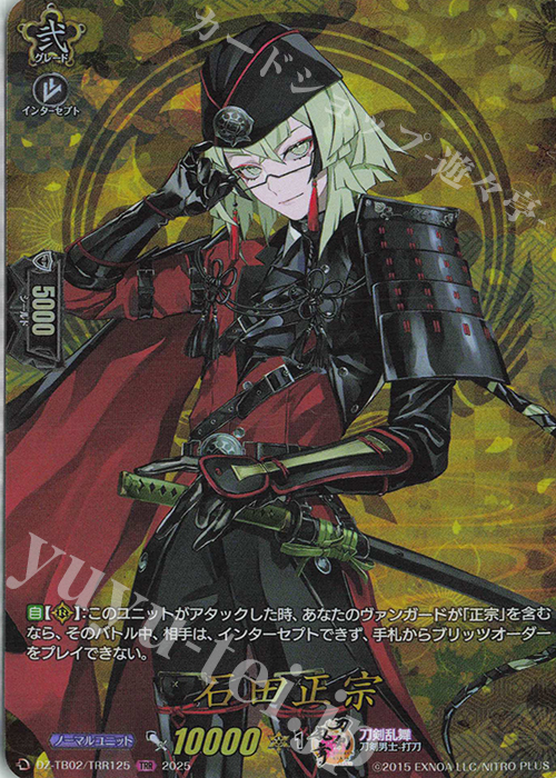 TRR 石田正宗 | 販売 | [DZTB02] 刀剣乱舞ONLINE 2025 | ヴァンガード