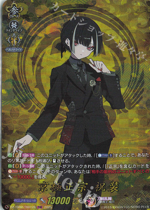 TRR 京極正宗 祝装 | 販売 | [DZTB02] 刀剣乱舞ONLINE 2025 | ヴァンガード