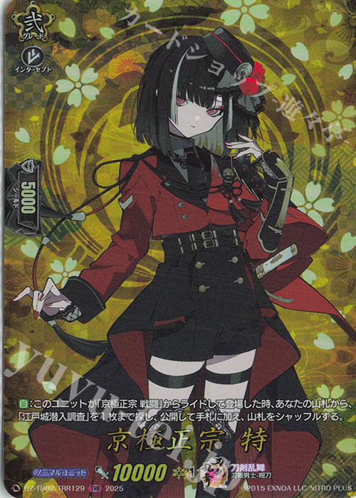 TRR 京極正宗 特 | 販売 | [DZTB02] 刀剣乱舞ONLINE 2025 | ヴァンガード