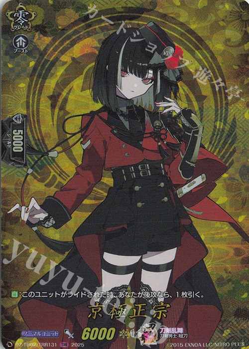 TRR 京極正宗 | 販売 | [DZTB02] 刀剣乱舞ONLINE 2025 | ヴァンガード