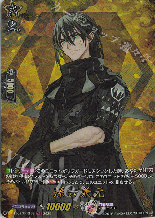 TRR 孫六兼元 | 販売 | [DZTB02] 刀剣乱舞ONLINE 2025 | ヴァンガード