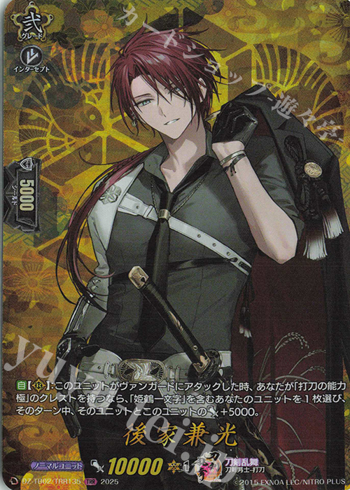 TRR 後家兼光 | 販売 | [DZTB02] 刀剣乱舞ONLINE 2025 | ヴァンガード