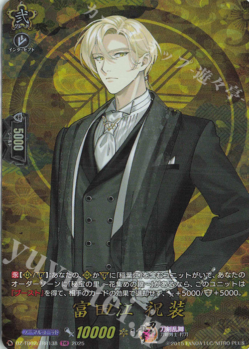 TRR 富田江 祝装 | 販売 | [DZTB02] 刀剣乱舞ONLINE 2025 | ヴァンガード