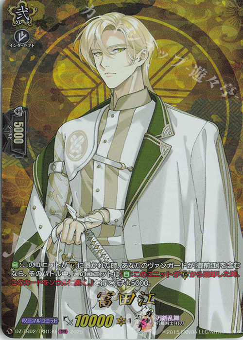 TRR 富田江 | 販売 | [DZTB02] 刀剣乱舞ONLINE 2025 | ヴァンガード