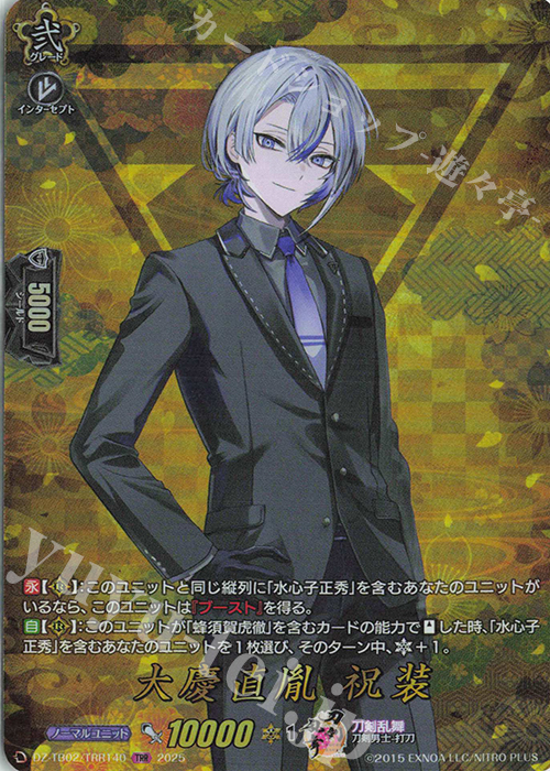 TRR 大慶直胤 祝装 | 販売 | [DZTB02] 刀剣乱舞ONLINE 2025 | ヴァンガード