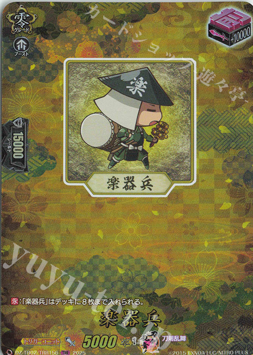 TRR 楽器兵 | 販売 | [DZTB02] 刀剣乱舞ONLINE 2025 | ヴァンガード