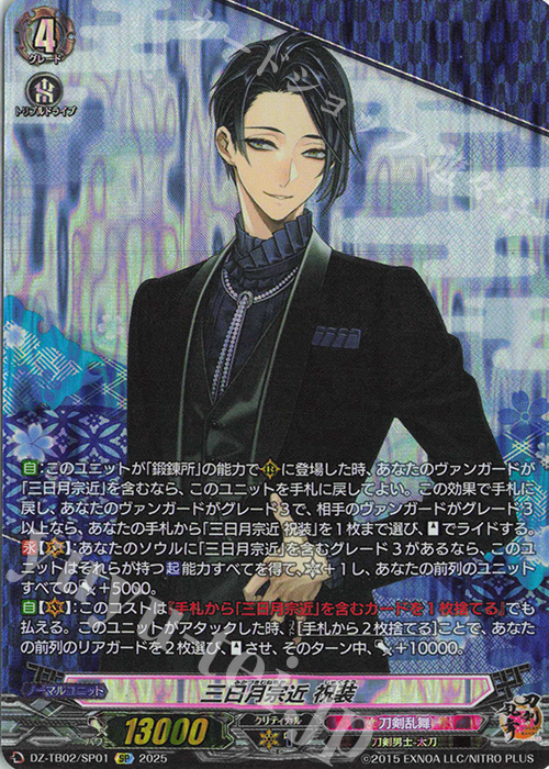 SP 三日月宗近 祝装 | 販売 | [DZTB02] 刀剣乱舞ONLINE 2025 | ヴァンガード