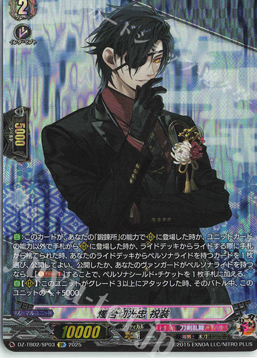 SP 燭台切光忠 祝装 | 販売 | [DZTB02] 刀剣乱舞ONLINE 2025 | ヴァンガード