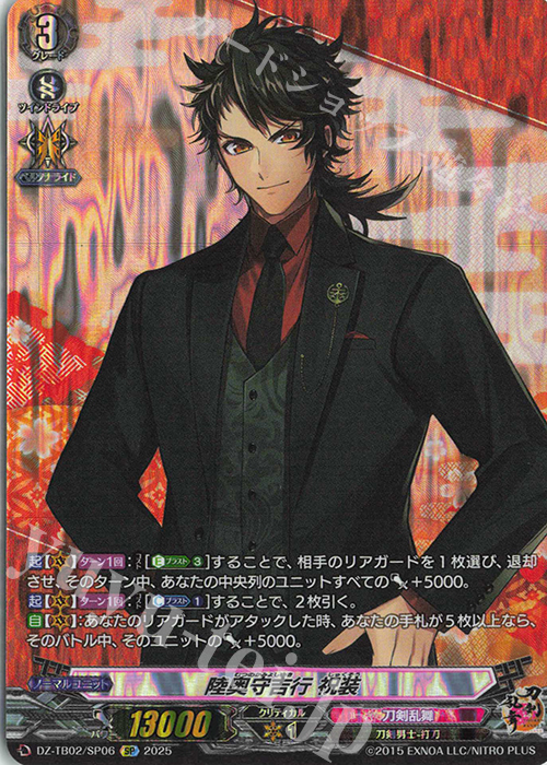 SP 陸奥守吉行 祝装 | 販売 | [DZTB02] 刀剣乱舞ONLINE 2025 | ヴァンガード