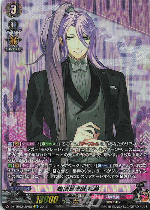SP 蜂須賀虎徹 祝装 | 販売 | [DZTB02] 刀剣乱舞ONLINE 2025 | ヴァンガード